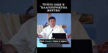 Благоприятна жертва